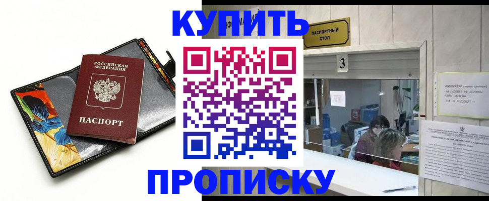 прописка регистрация в Кумертау