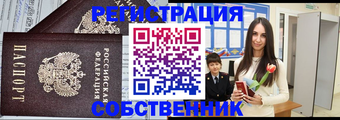 прописка в квартире в Кумертау